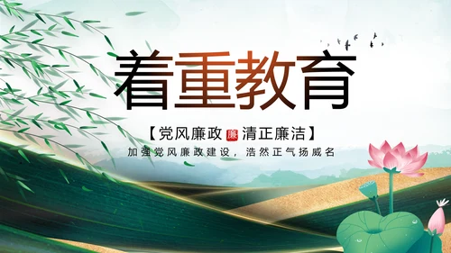 大气党风廉政建设工作总结动态PPT
