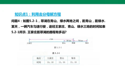 人教版七年级上册5.2解一元一次方程 第四课时 去分母  课件（共24张PPT）