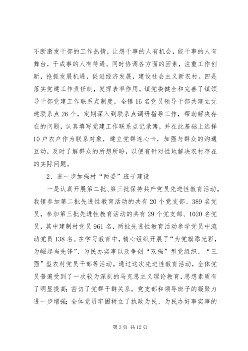 五个好基层党建工作汇报.docx