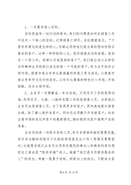 学习《白话营销与管理》心得体会 (5).docx