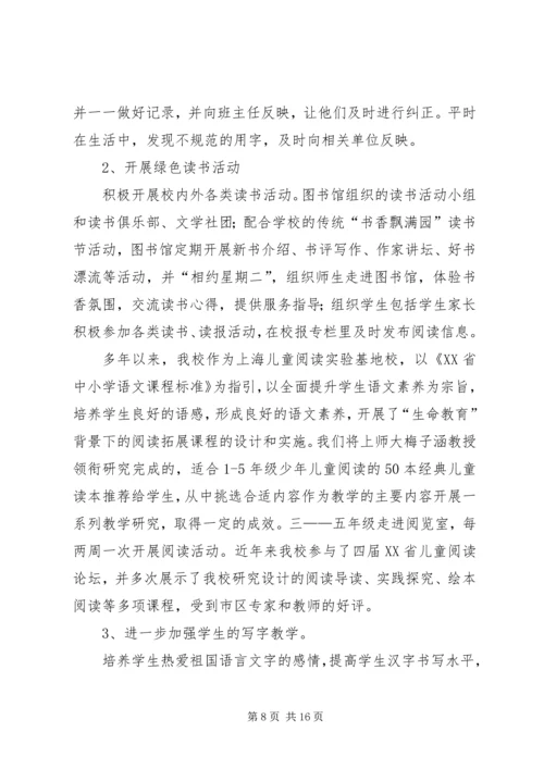推普活动周计划.docx