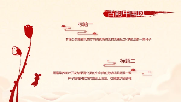 红色喜庆迎新春春节晚会年会年年终总结动态PPT模板