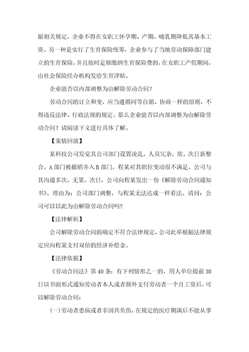 单位解除劳动合同