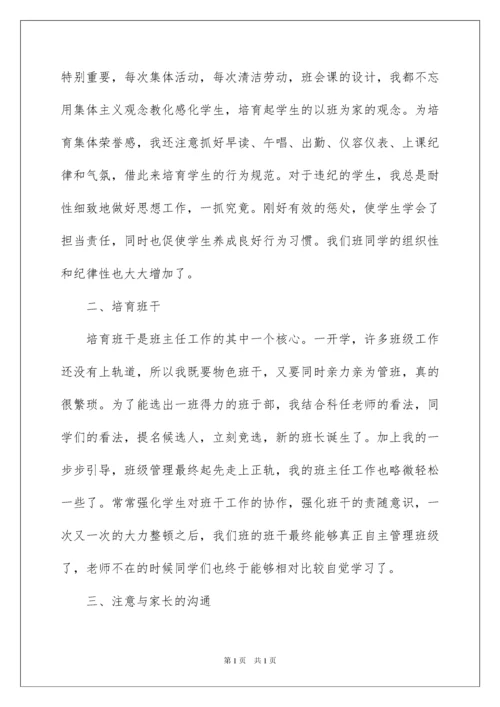 2022七年级班主任工作总结第一学期.docx