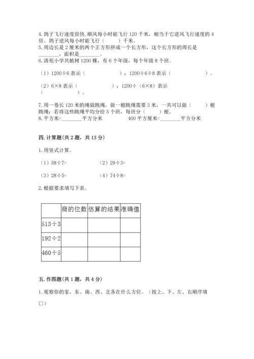 人教版三年级下册数学期末测试卷及完整答案【夺冠】.docx