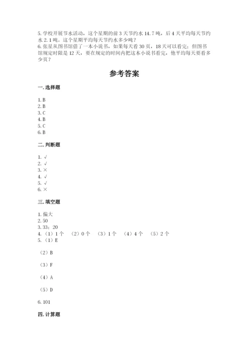 苏教版小学四年级上册数学期末卷带答案（突破训练）.docx