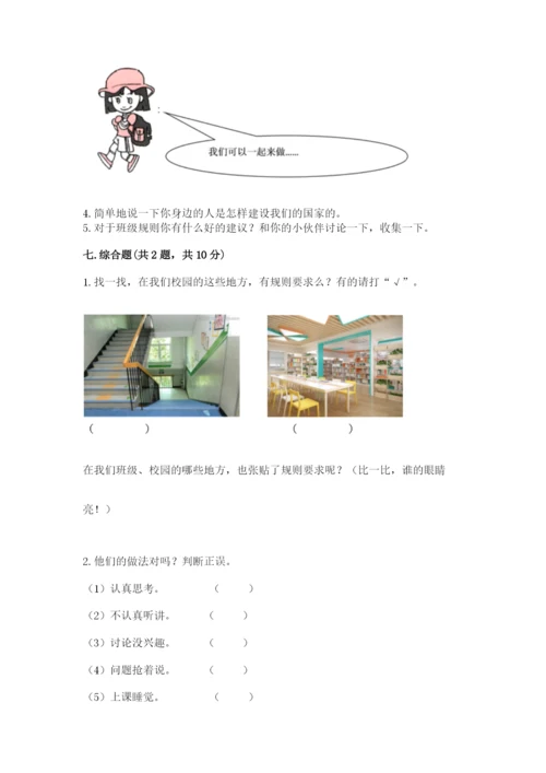 部编版二年级上册道德与法治期中测试卷附答案【模拟题】.docx