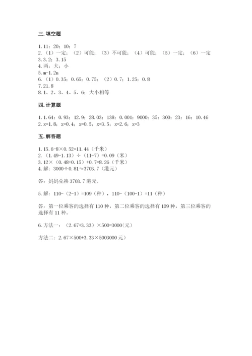 人教版五年级上册数学期末测试卷附完整答案【有一套】.docx