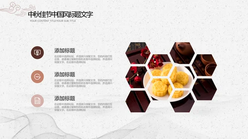 中国传统文化中秋节月饼主题班会PPT模板
