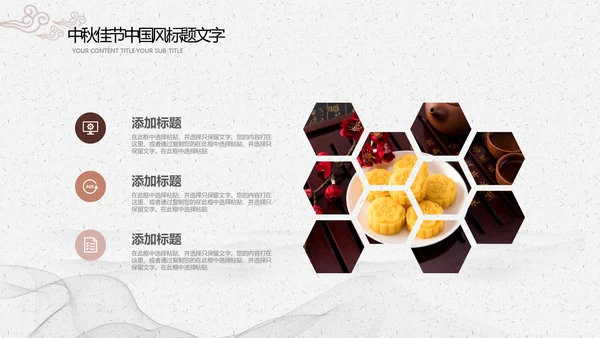 中国传统文化中秋节月饼主题班会PPT模板