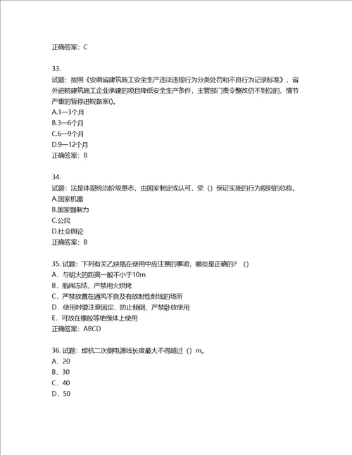 2022年建筑施工项目负责人考试题库第120期含答案