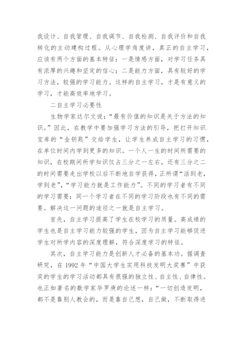 大学生的自主学习的论文.docx