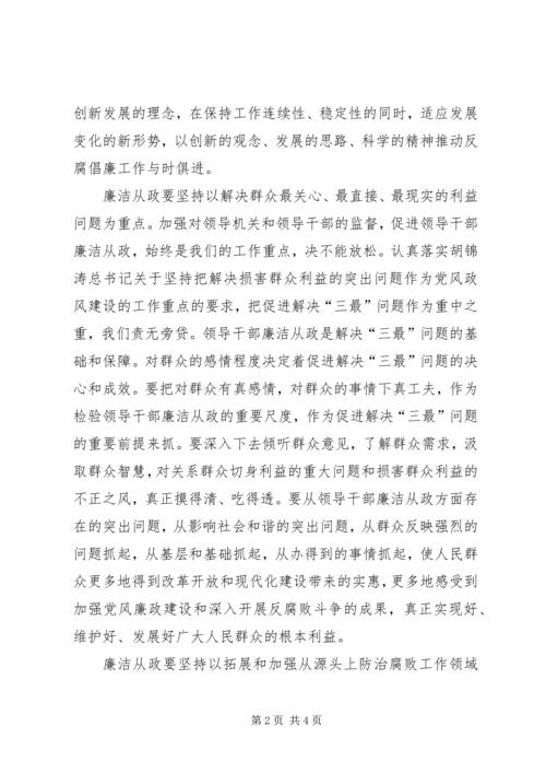 学习《党员领导干部廉洁从政若干准则》心得体会（通用二）.docx