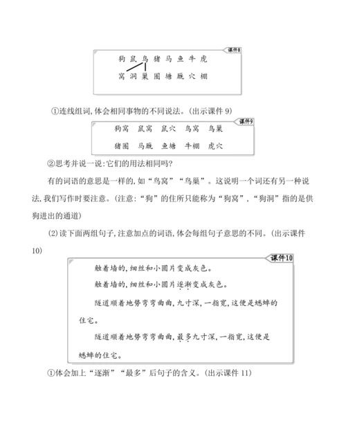 统编版四年级上册第三单元  语文园地三 教案