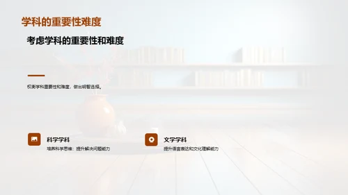 学科之路：解密与选择