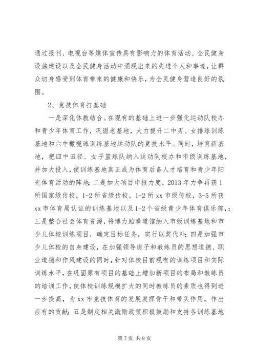 市体育局工作报告 (4).docx