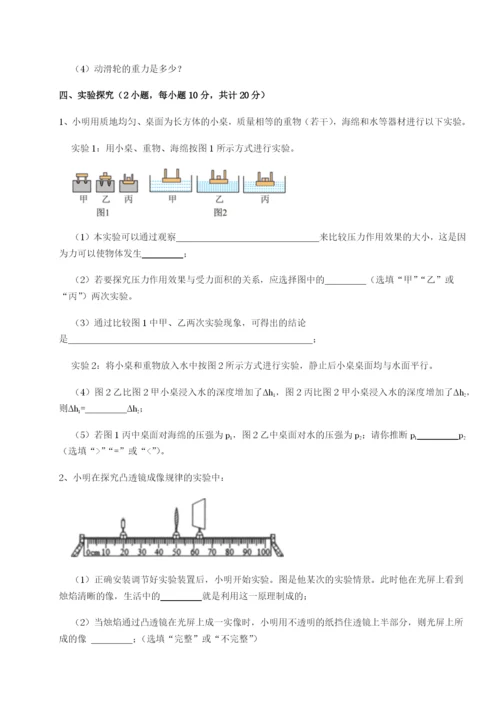 强化训练西安交通大学附属中学分校物理八年级下册期末考试综合测试A卷（解析版）.docx