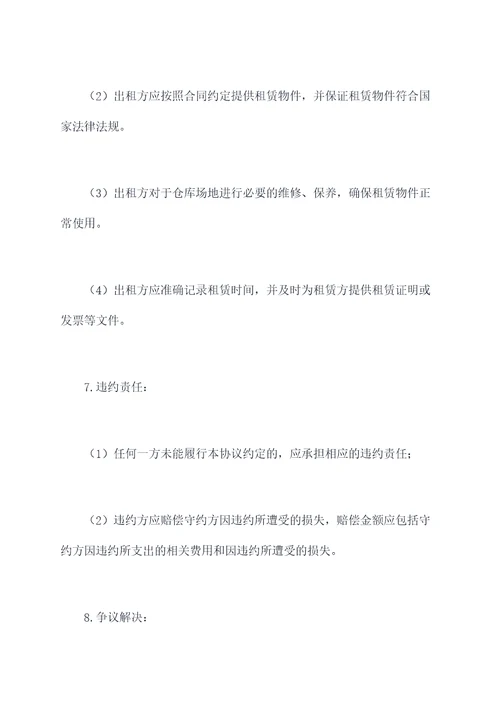 周口第三方仓库租赁协议