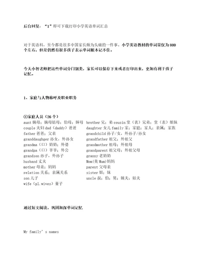 小学必备英语单词800个，分类学习，给孩子打印一份