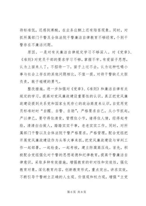 法院党组副书记党性分析 (2).docx