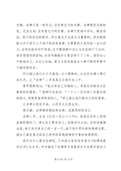 加强自律严格规范演讲稿.docx