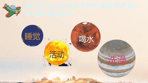 18太空生活趣事多  课件