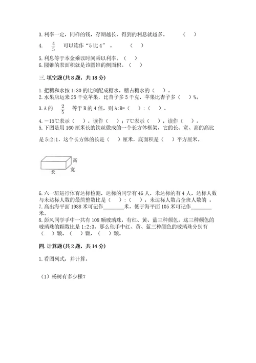 城关区六年级下册数学期末测试卷精品有答案