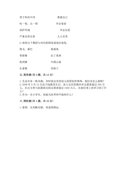 部编版六年级下册道德与法治期末测试卷【综合卷】.docx