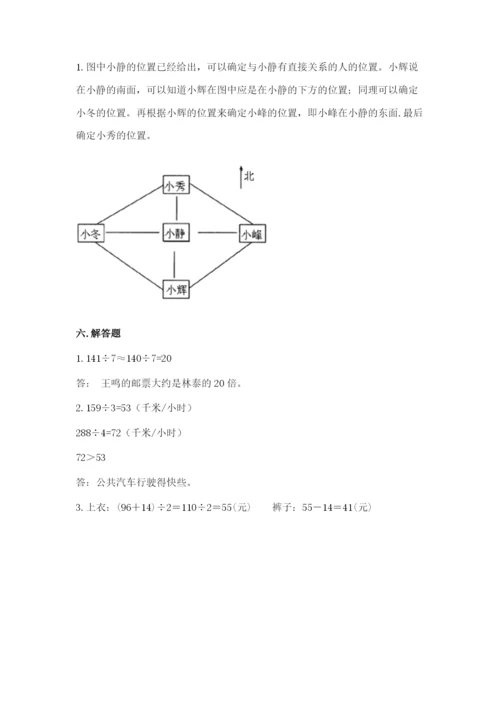 小学三年级下册数学期中测试卷含答案【能力提升】.docx