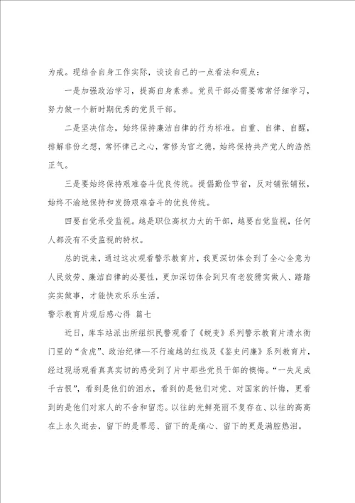 煤矿安全警示教育片观后感9篇