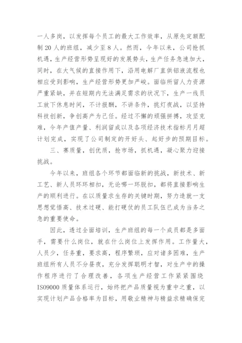 劳动竞赛总结报告.docx