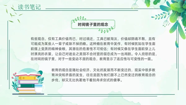 教育的细节读书分享清新花卉绿色教师教育朱永通PPT读书分享教师读书分享ppt