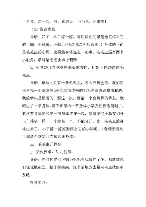 《毛毛虫》小班教案