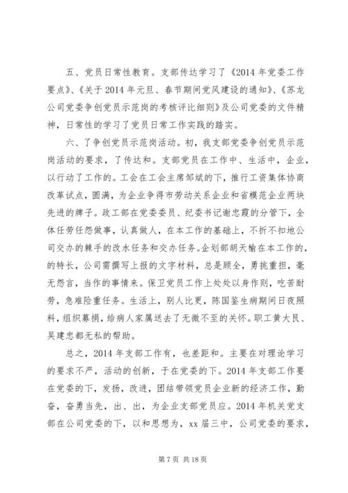 企业党支部年终工作总结.docx