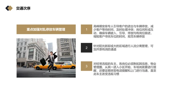 物业品质提升方案PPT模板
