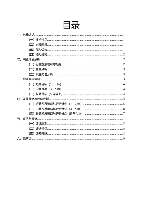 个人职业发展规划