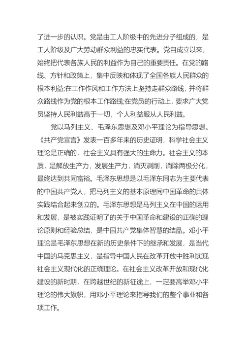 3000字大学生入党申请书范文2021年11月