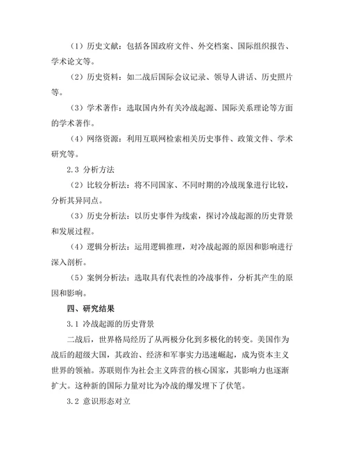 二战后的国际关系与冷战起源