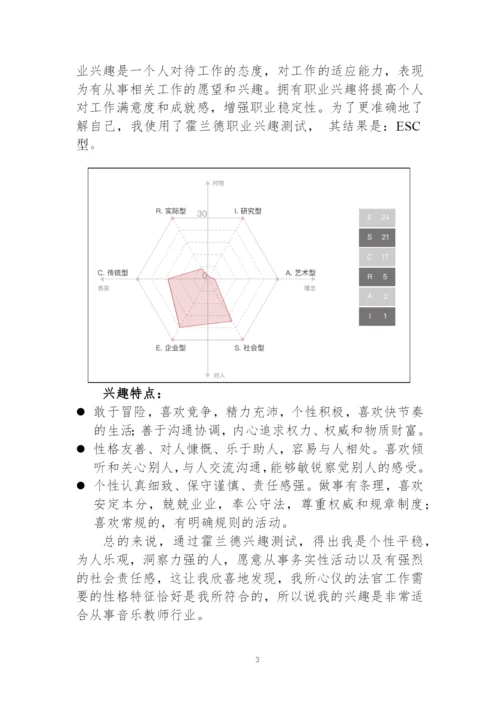 20页8100字音乐表演专业职业生涯规划.docx