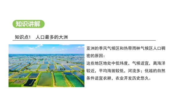 7.2 人文环境（课件29张）-2024-2025学年七年级地理下学期人教版(2024)