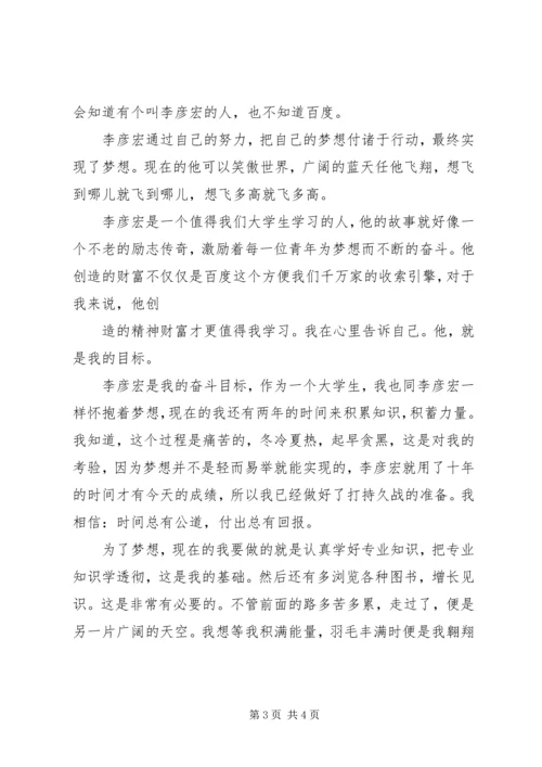 思想汇报：为梦想而奋斗 (4).docx