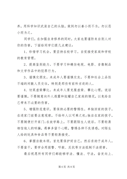 关于法制教育的演讲稿 (7).docx