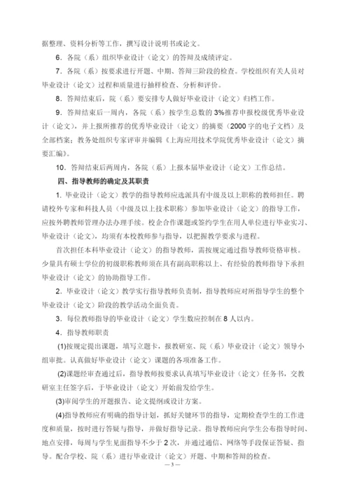 设计(论文)管理制度及打印格式示例(理工类).docx