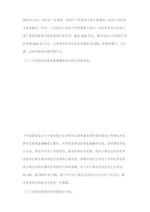 信托业转型发展中的问题及对策.docx