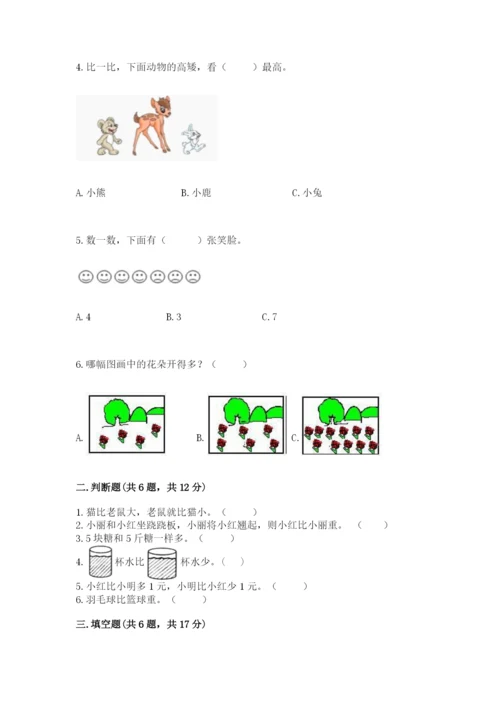 冀教版一年级上册数学第二单元 10以内数的认识 测试卷精品附答案.docx