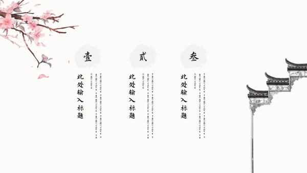 唯美中国风印象江南的春天通用PPT模板