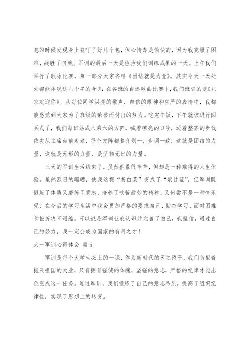 大一军训心得体会模板锦集七篇大一军训心得1500字