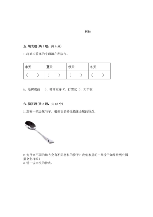 教科版科学二年级上册《期末测试卷》重点班.docx