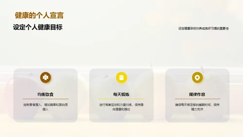 健康守护：初二生活蓝图