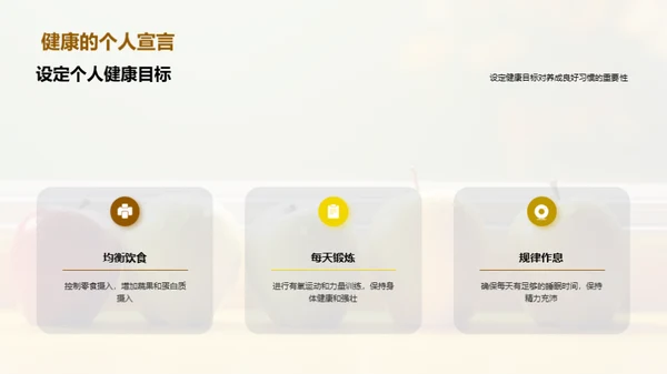 健康守护：初二生活蓝图